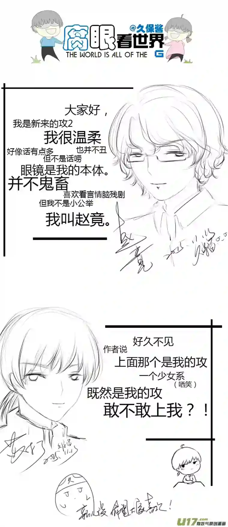 腐眼看世界20.堂哥