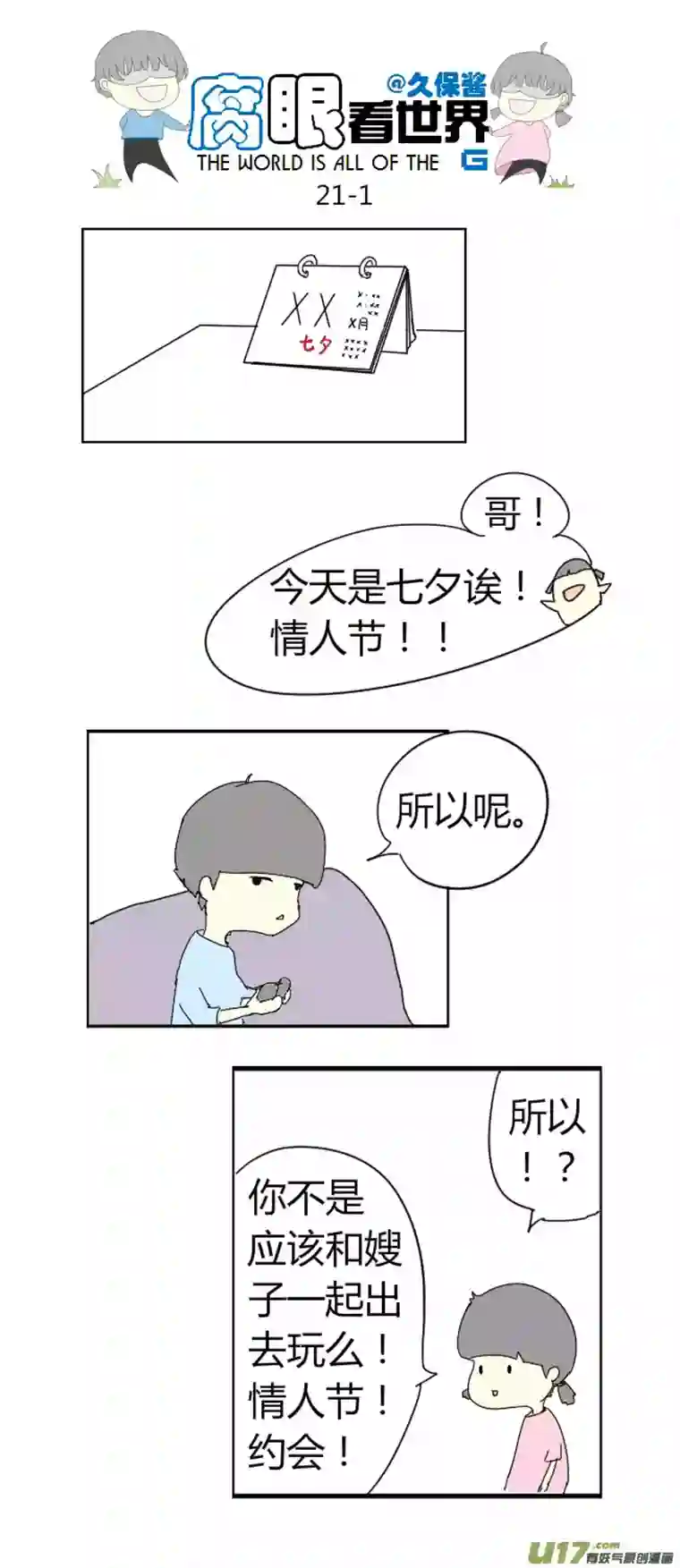 腐眼看世界21.crazy day1