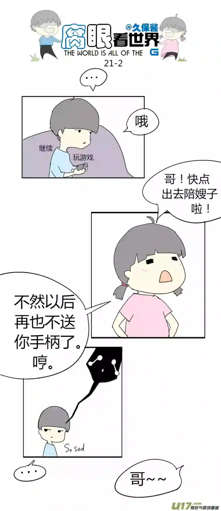 腐眼看世界21.crazy day1