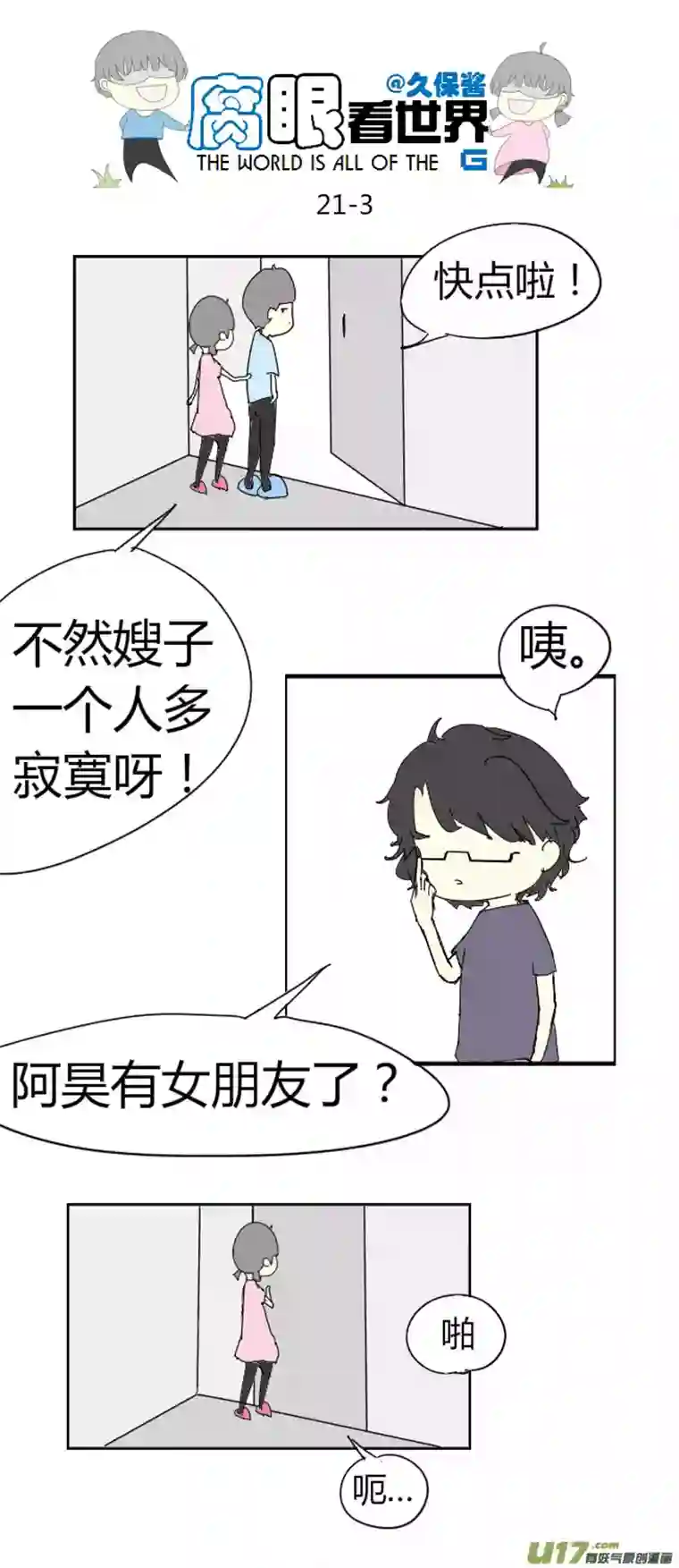 腐眼看世界21.crazy day1