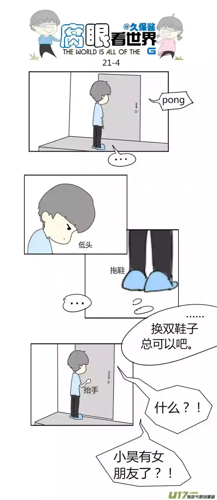 腐眼看世界21.crazy day1