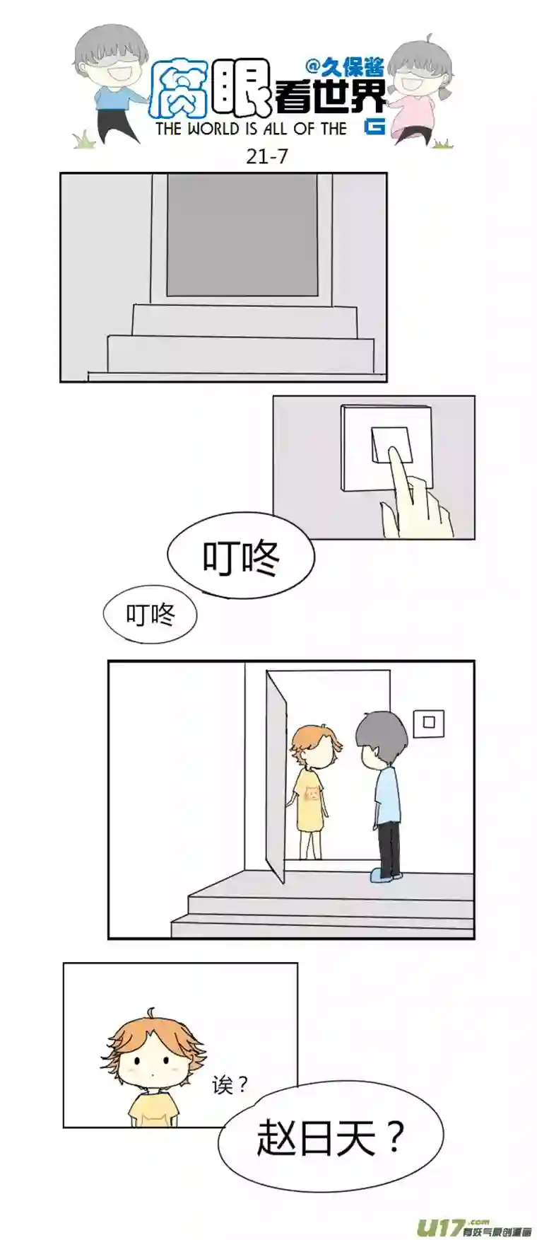 腐眼看世界21.crazy day1