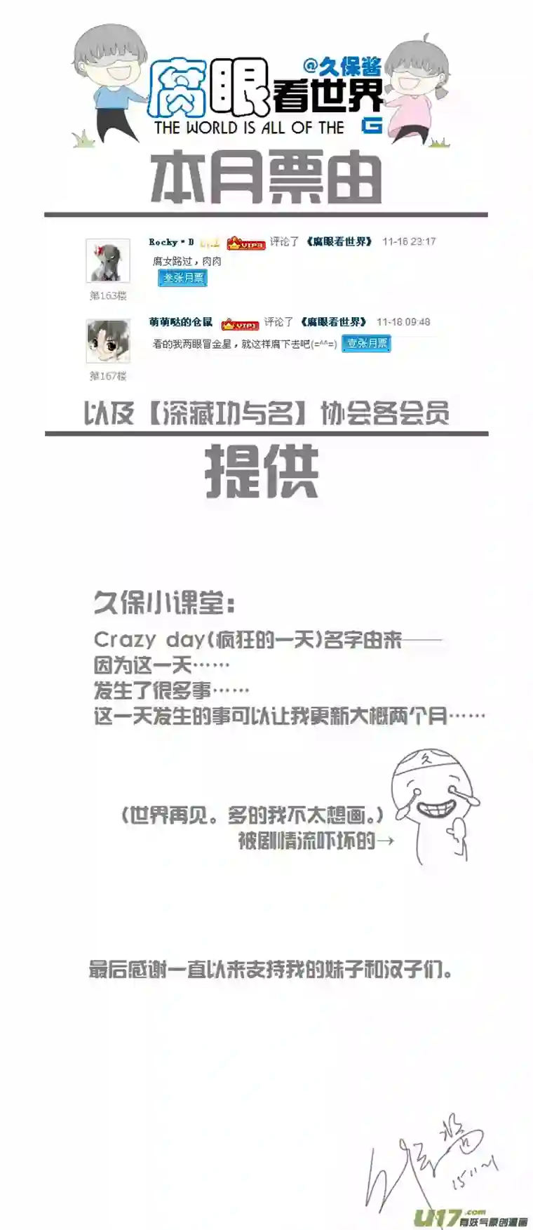 腐眼看世界21.crazy day1