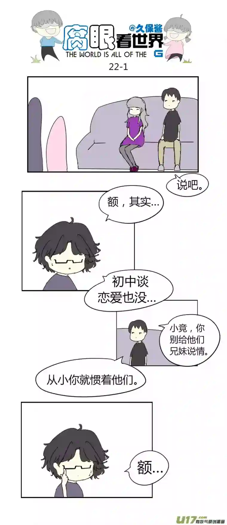 腐眼看世界22.crazy day2