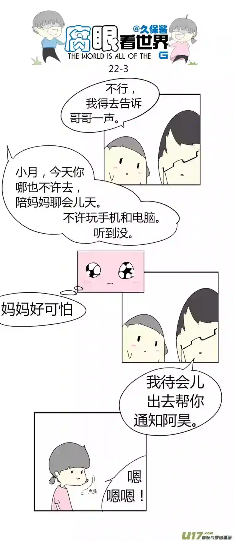 腐眼看世界22.crazy day2