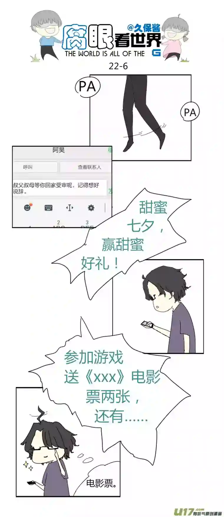 腐眼看世界22.crazy day2