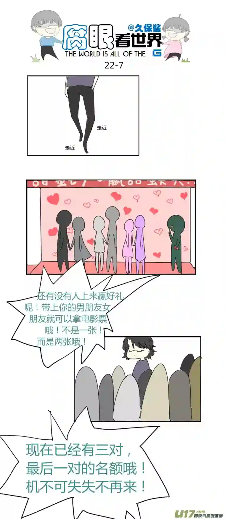 腐眼看世界22.crazy day2