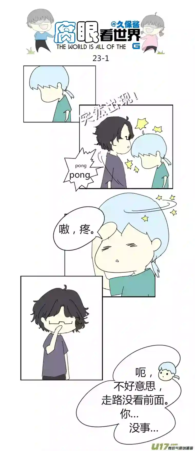 腐眼看世界23.crazy day3