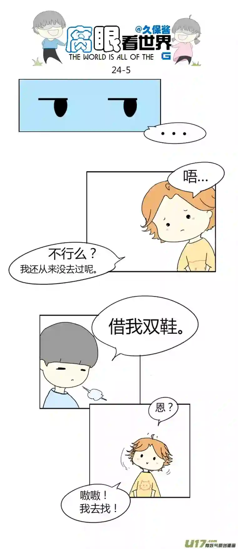 腐眼看世界24.crazy day4