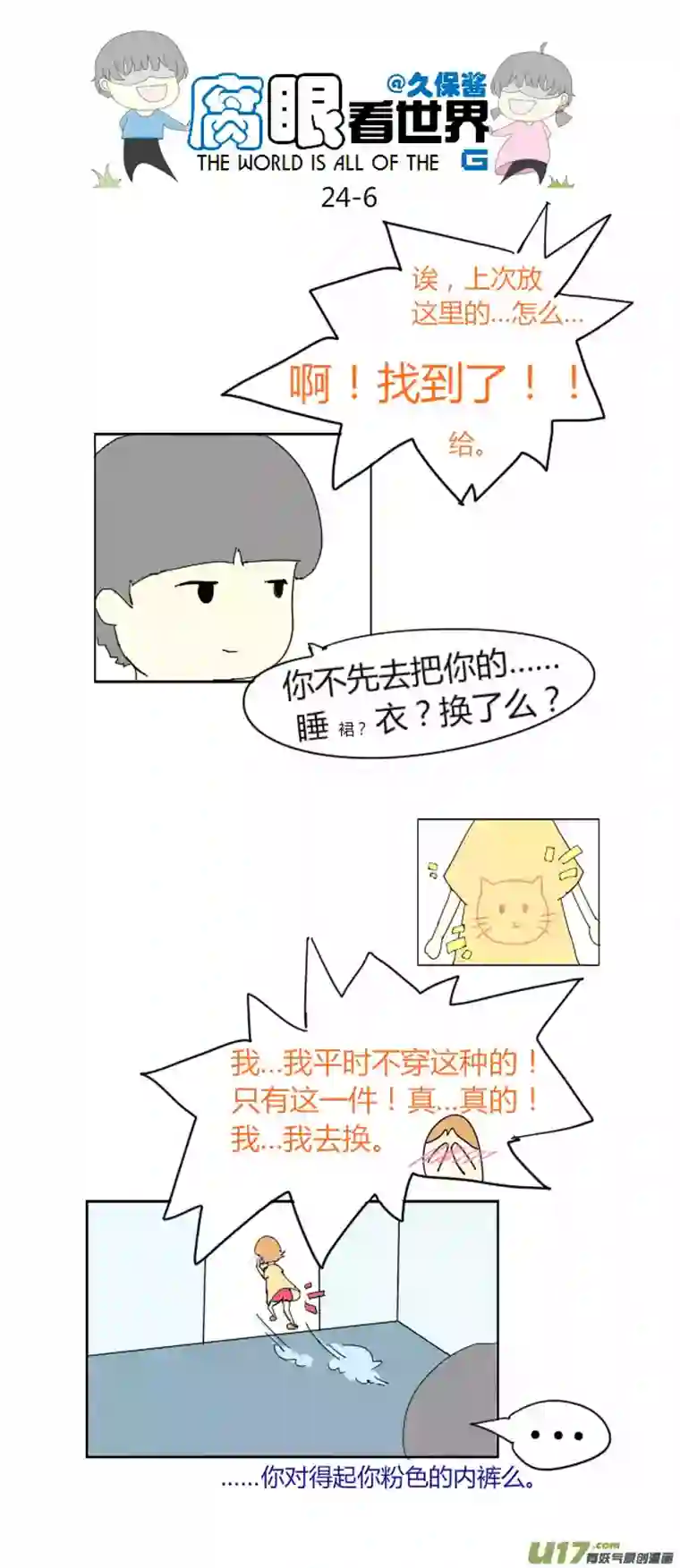 腐眼看世界24.crazy day4