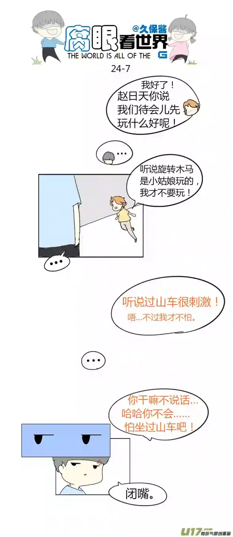 腐眼看世界24.crazy day4