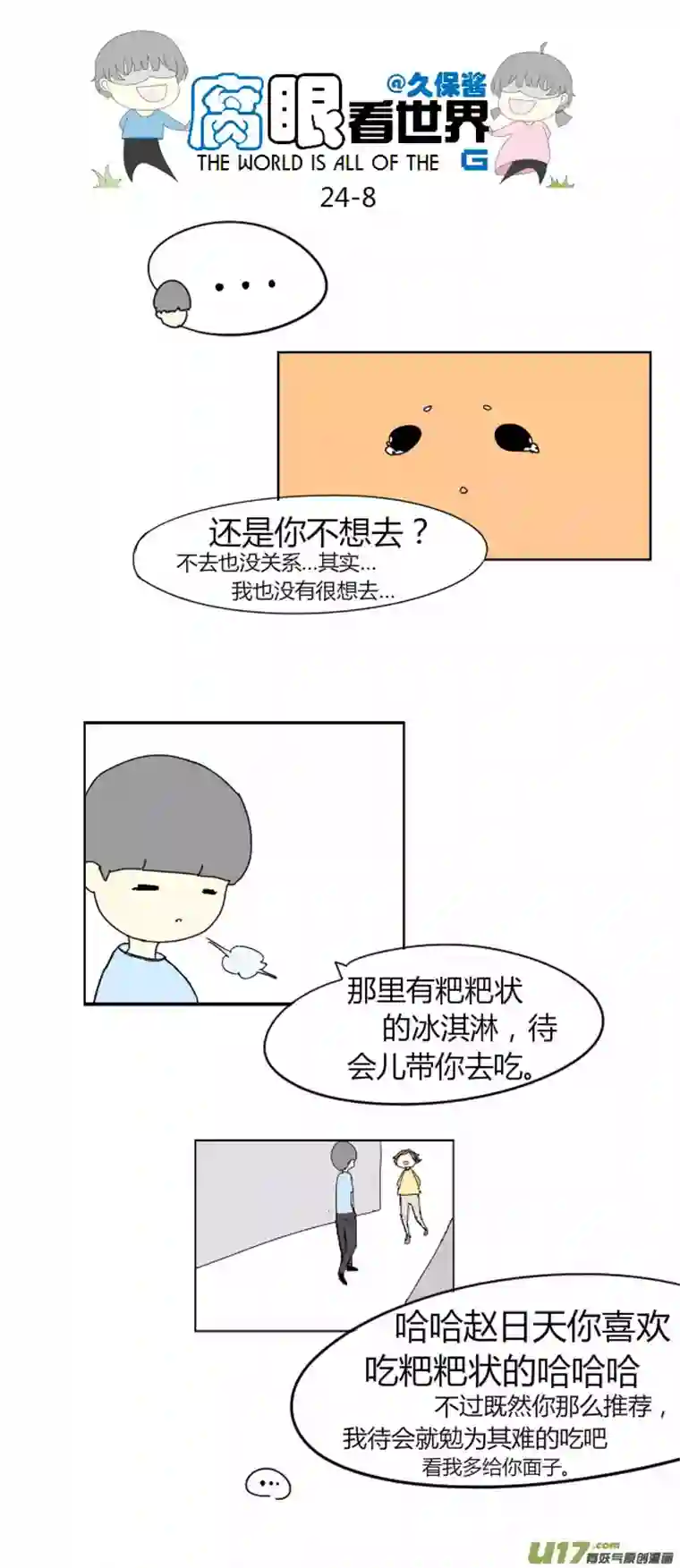 腐眼看世界24.crazy day4