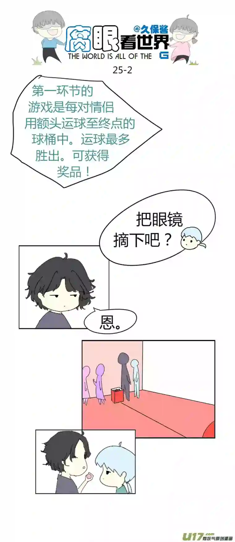 腐眼看世界25.crazy day5