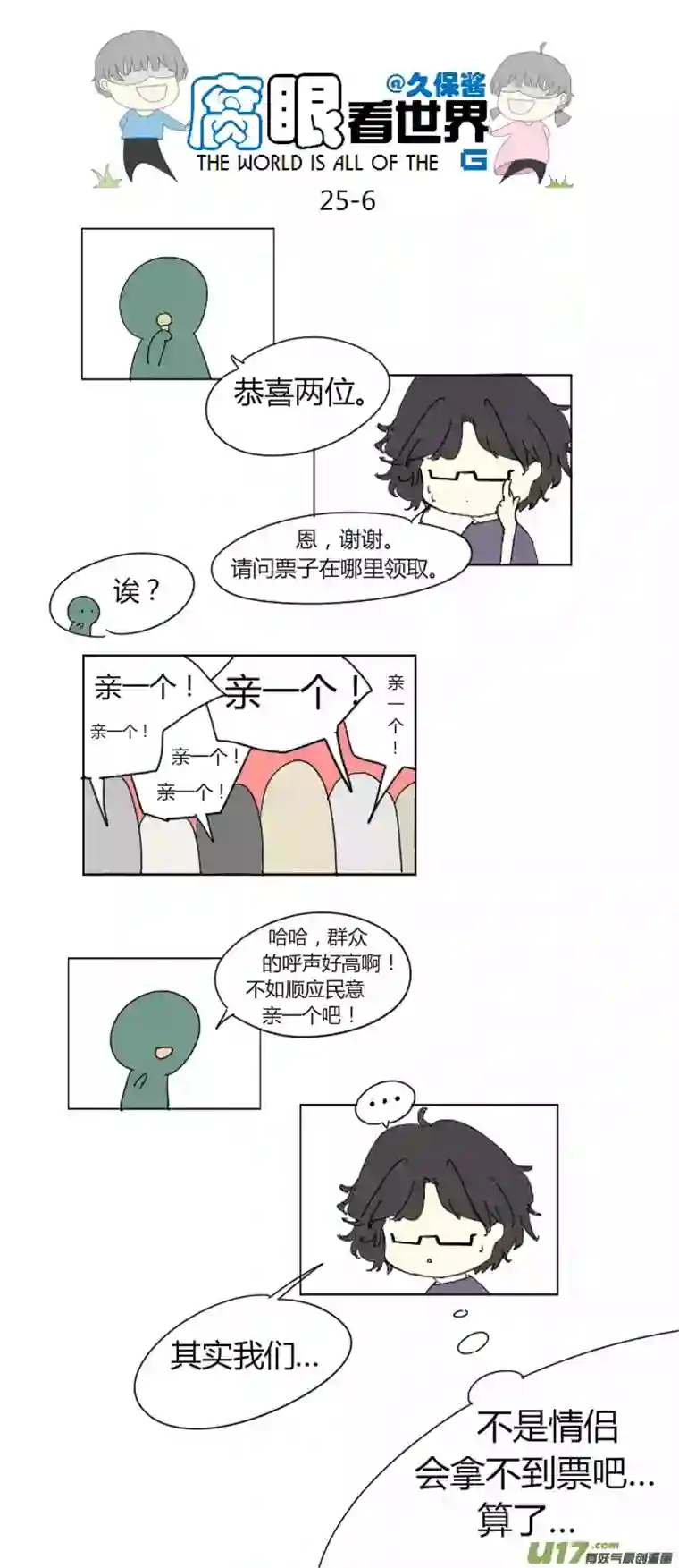 腐眼看世界25.crazy day5