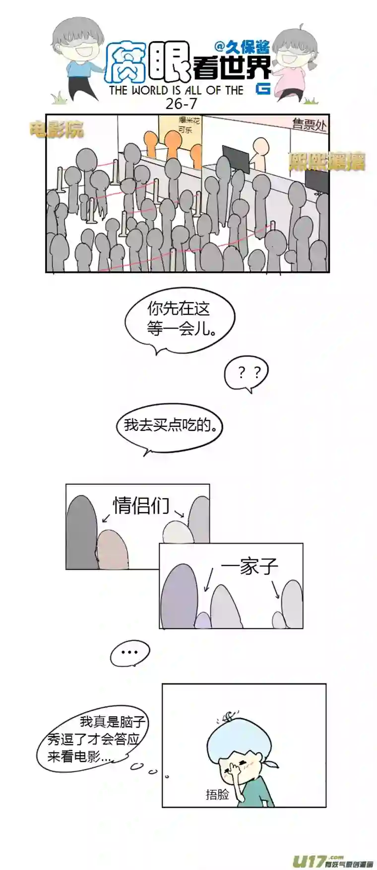 腐眼看世界26.crazy day6