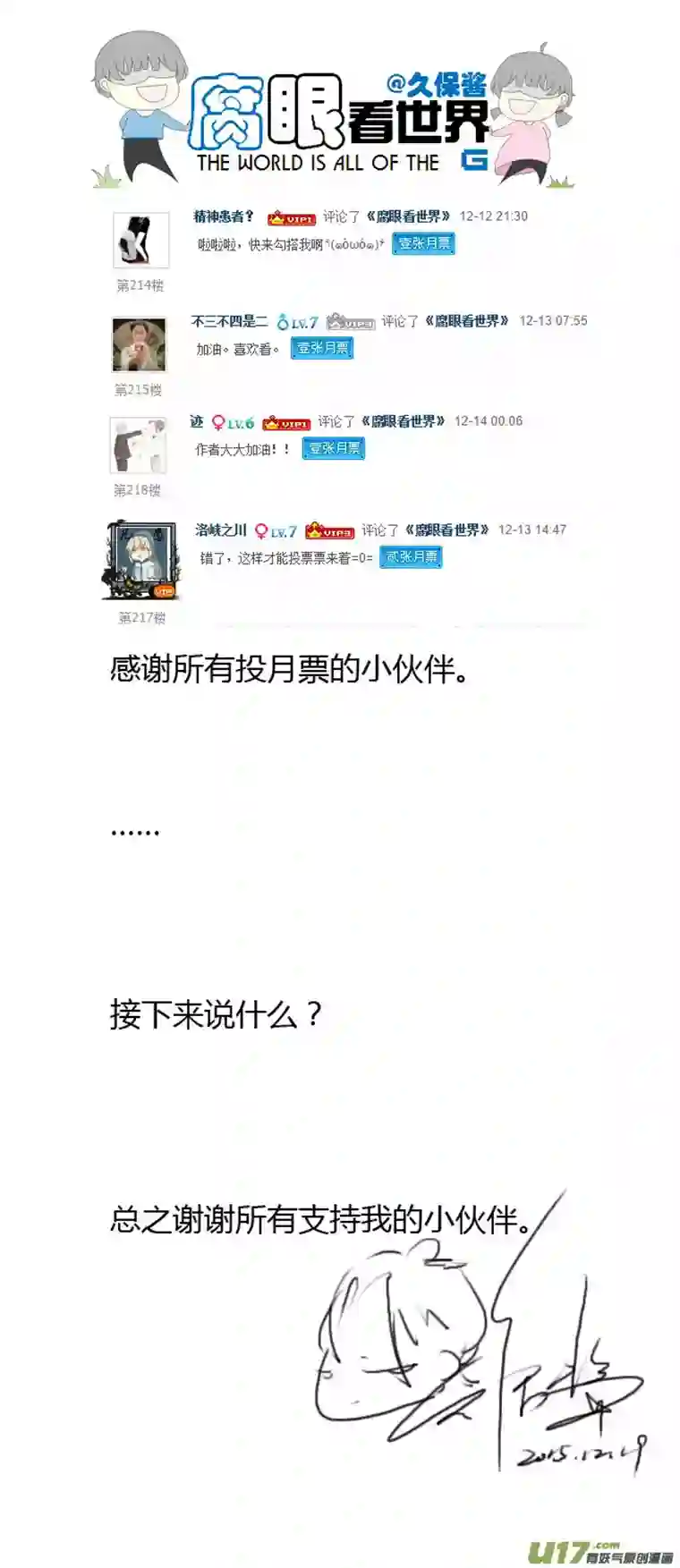 腐眼看世界26.crazy day6