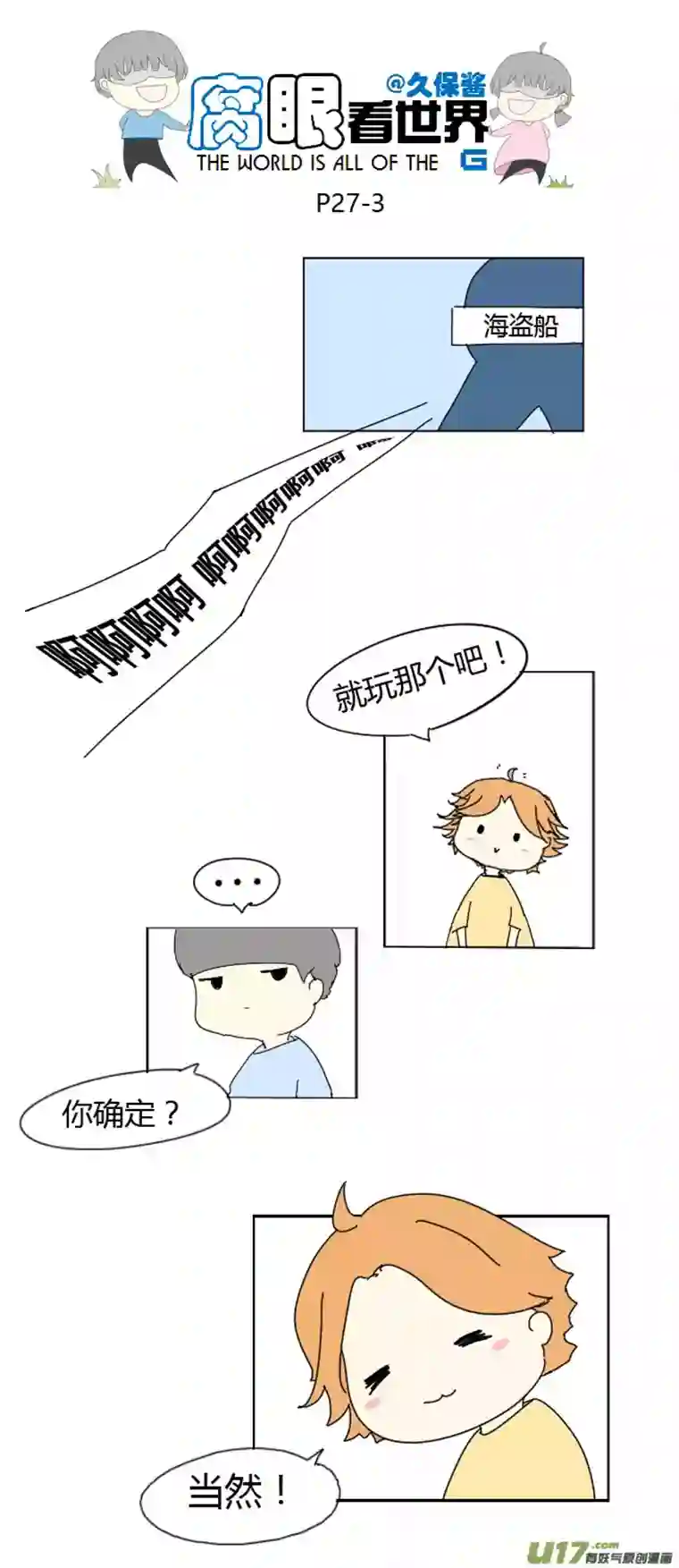 腐眼看世界27.crazy day7