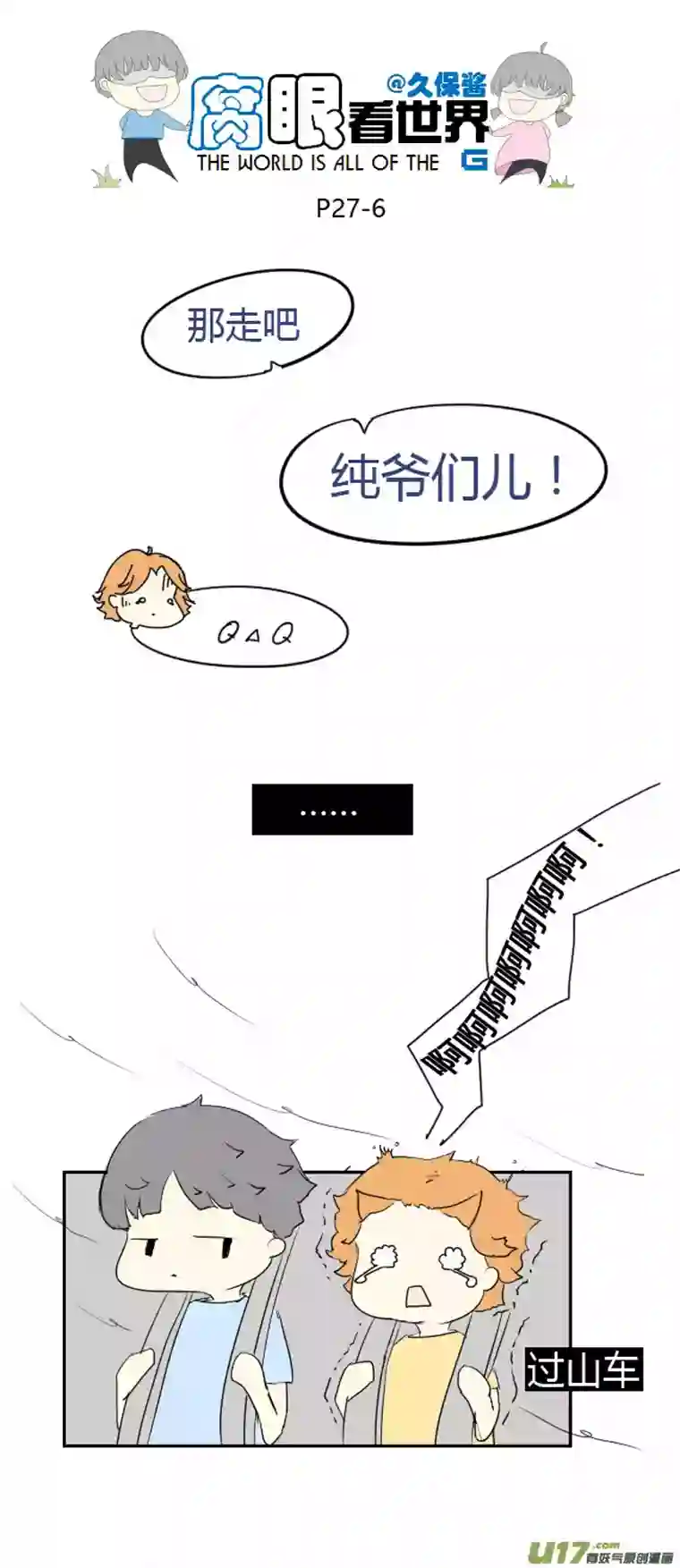 腐眼看世界27.crazy day7