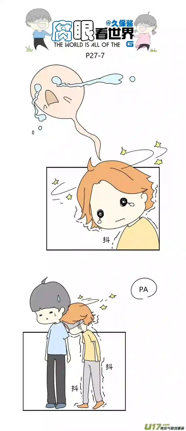 腐眼看世界27.crazy day7