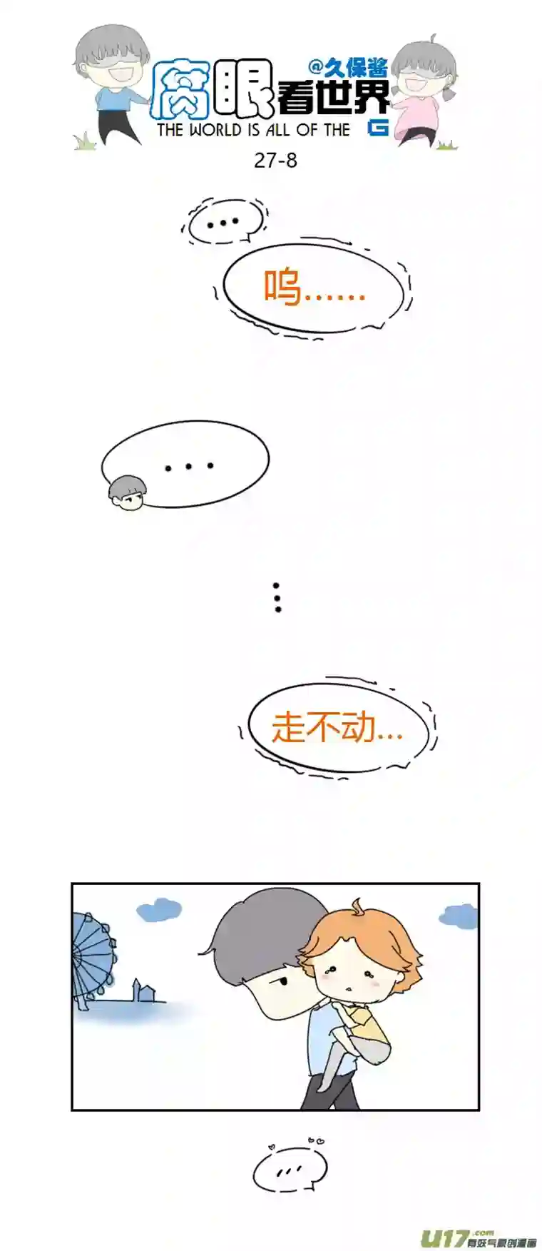 腐眼看世界27.crazy day7