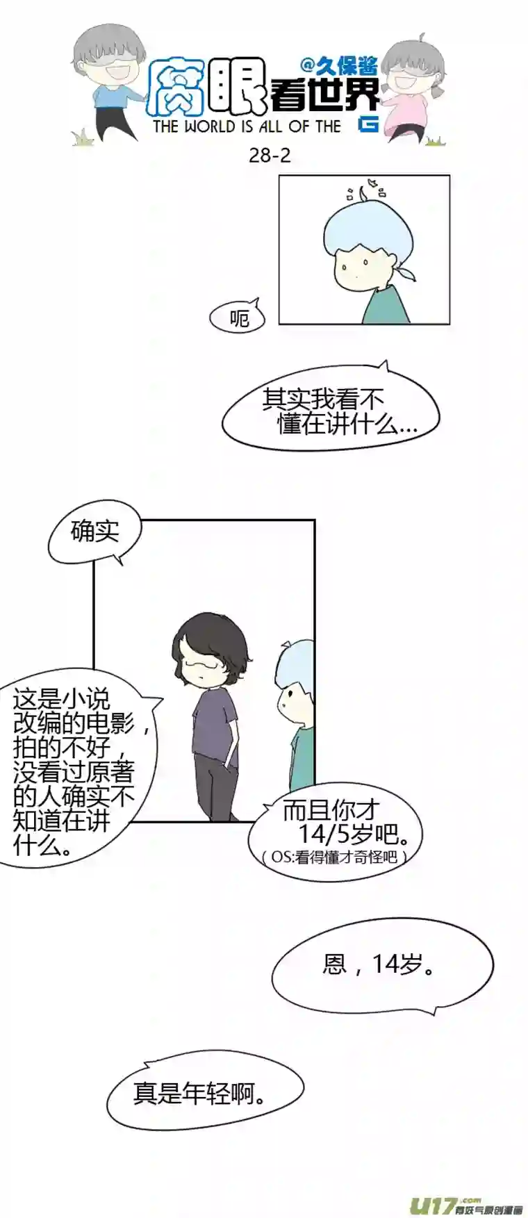 腐眼看世界28.crazy day8