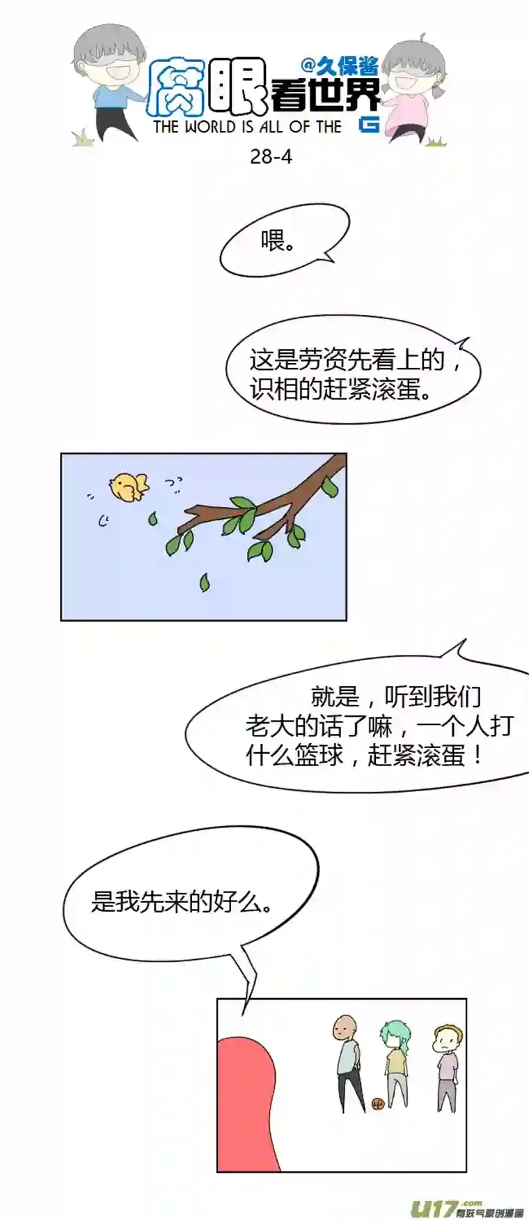 腐眼看世界28.crazy day8