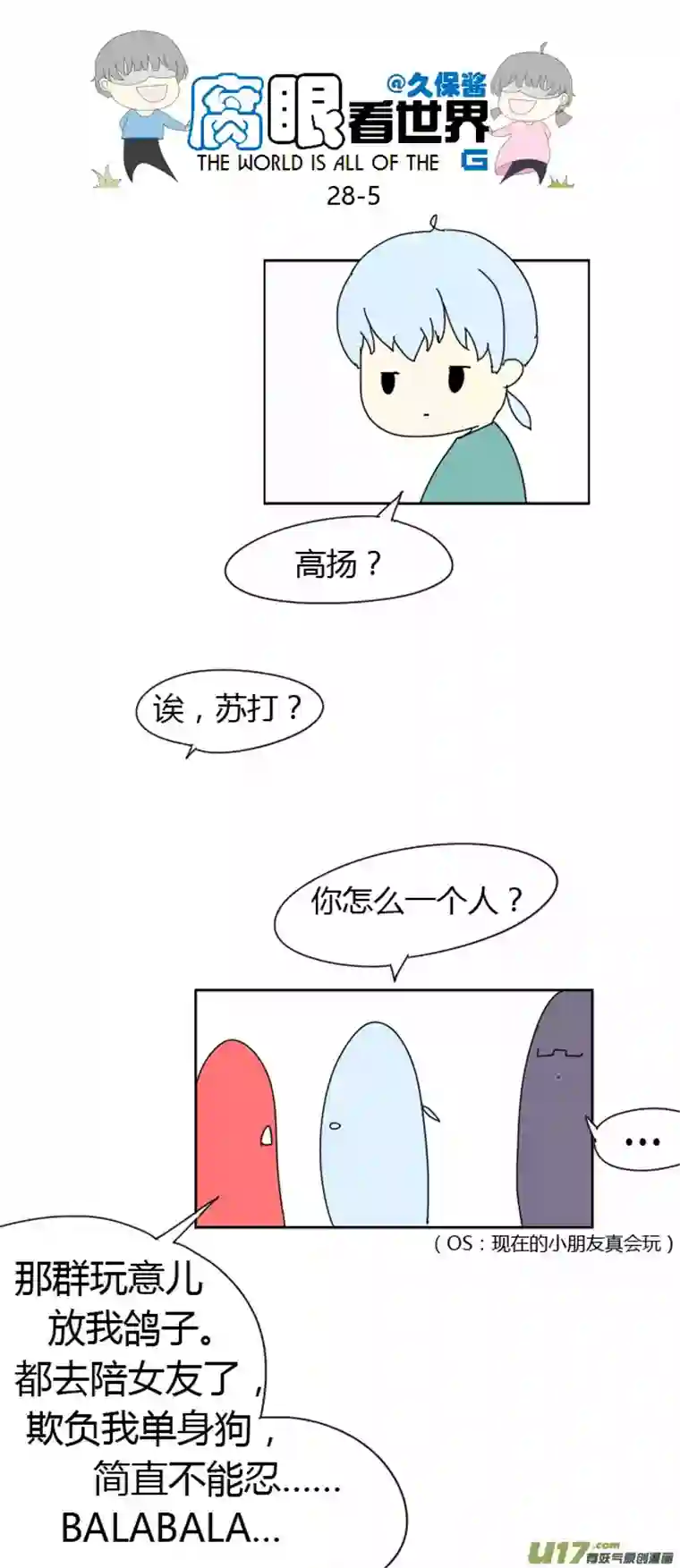 腐眼看世界28.crazy day8