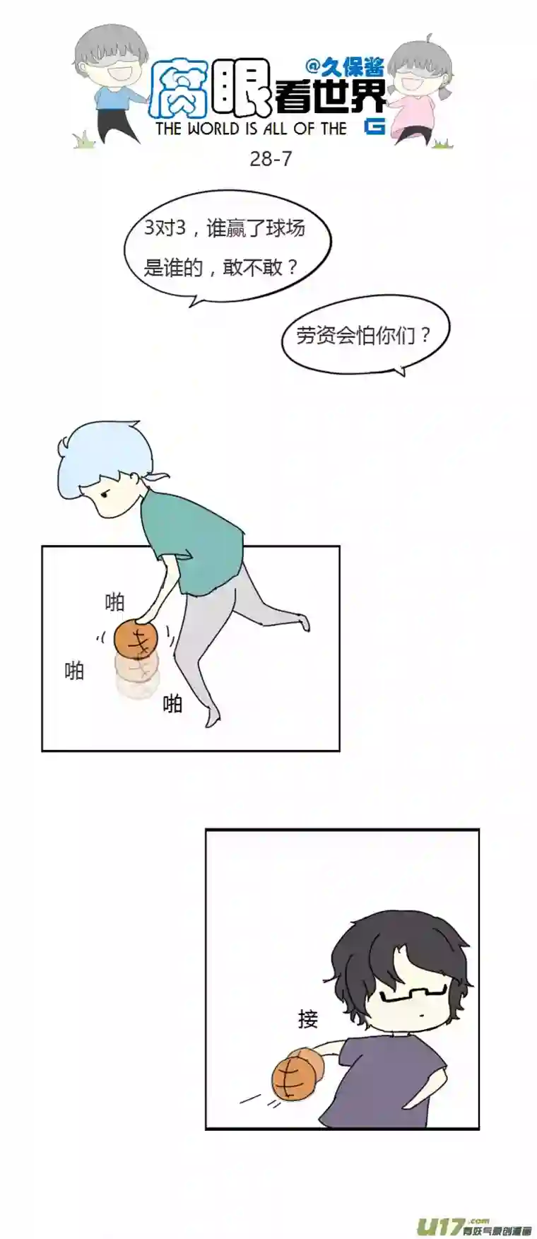 腐眼看世界28.crazy day8