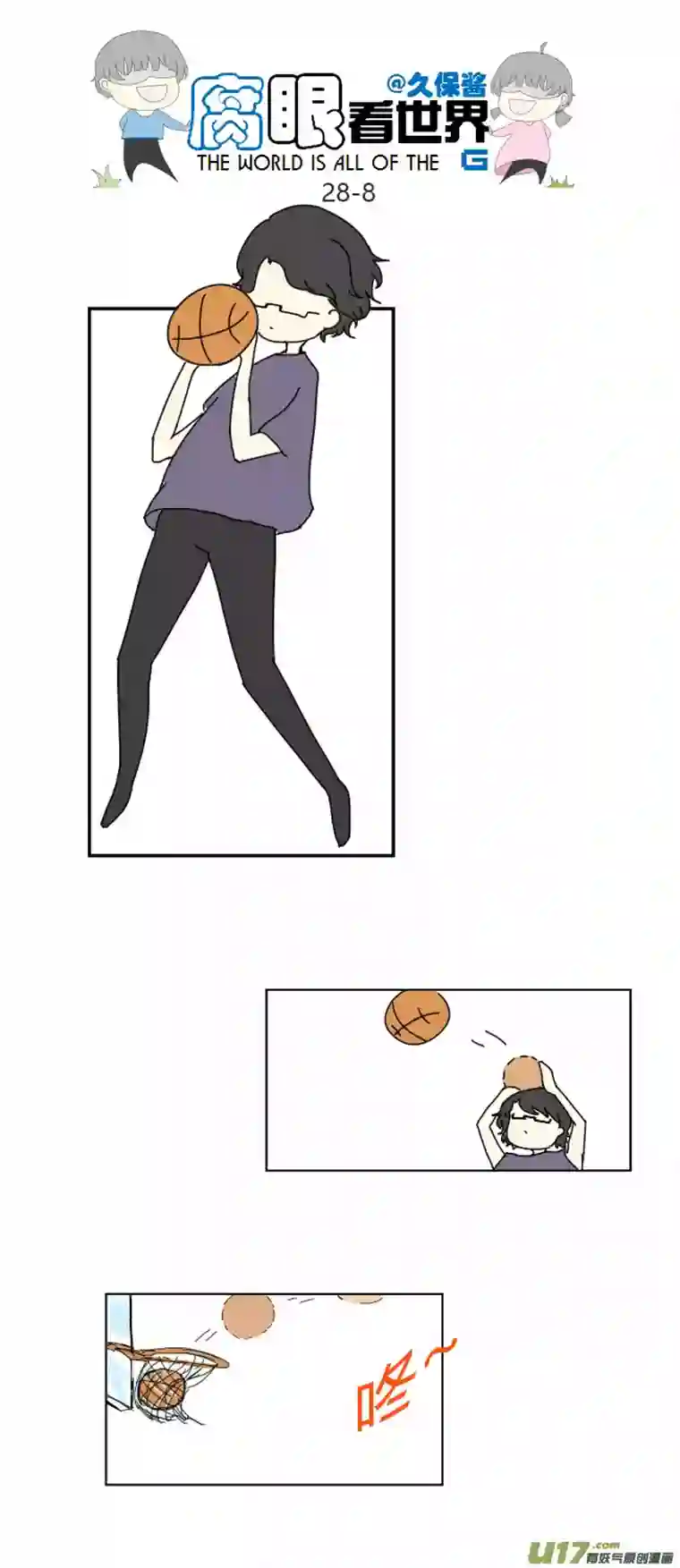 腐眼看世界28.crazy day8