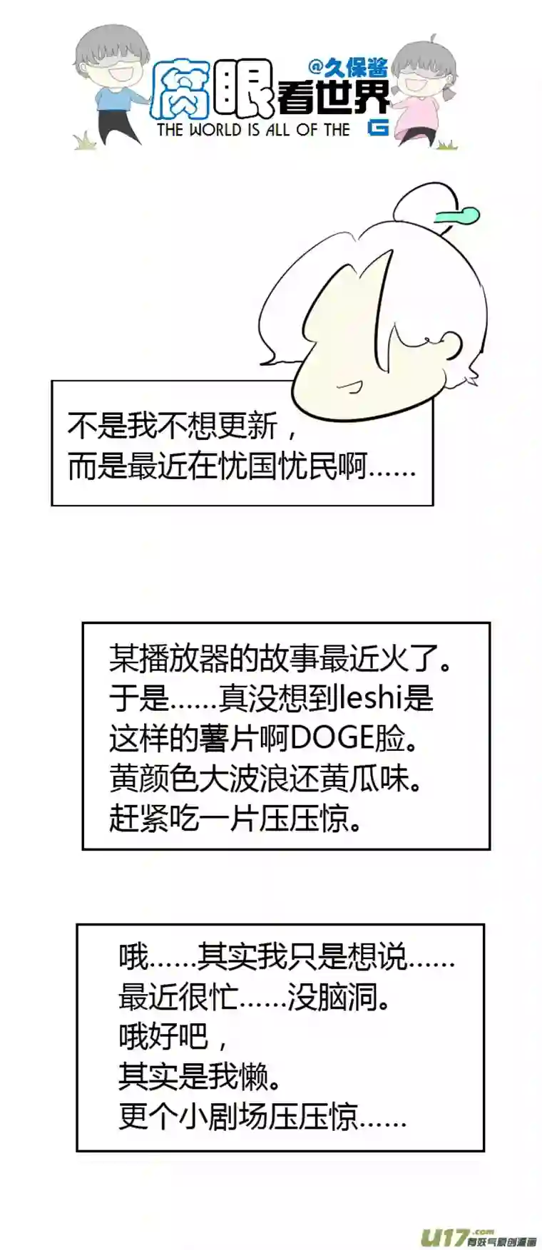 腐眼看世界小剧场4