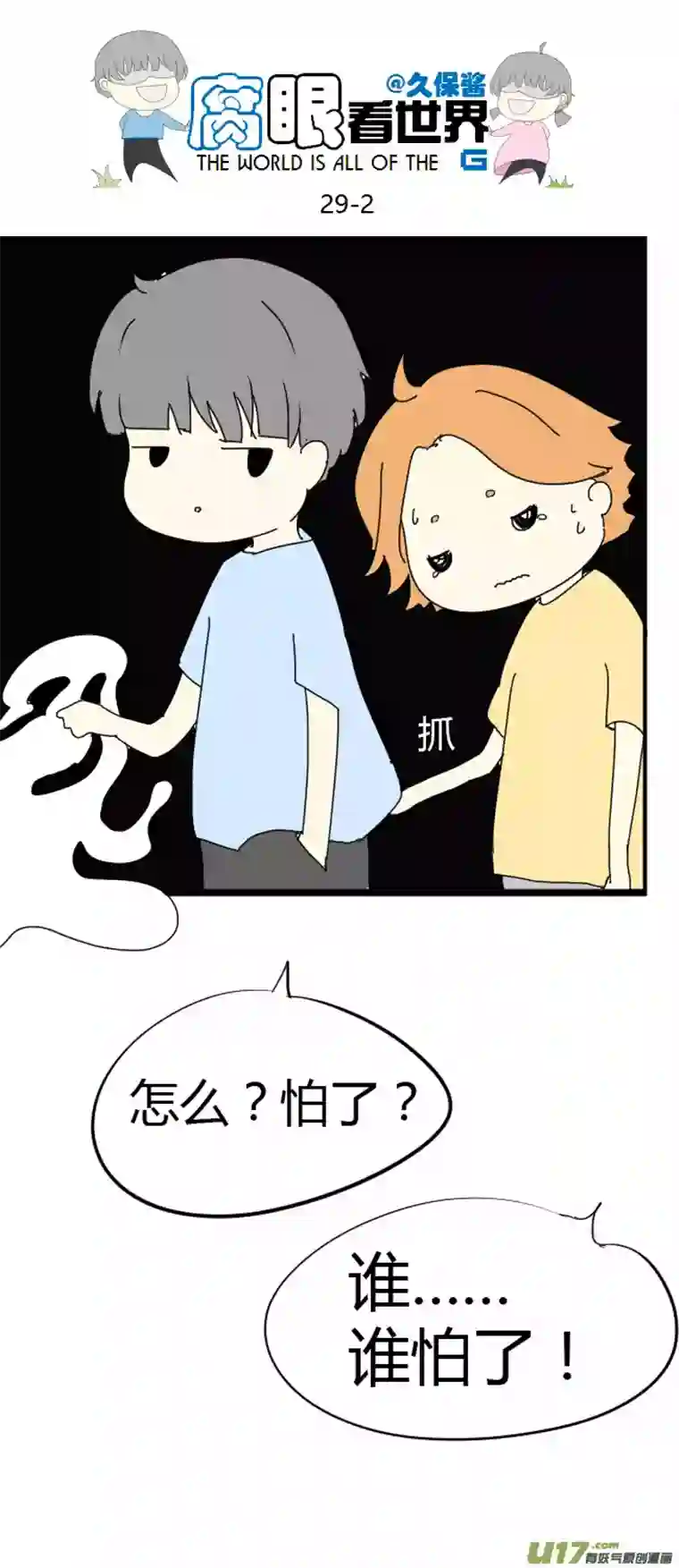 腐眼看世界29.crazy day9