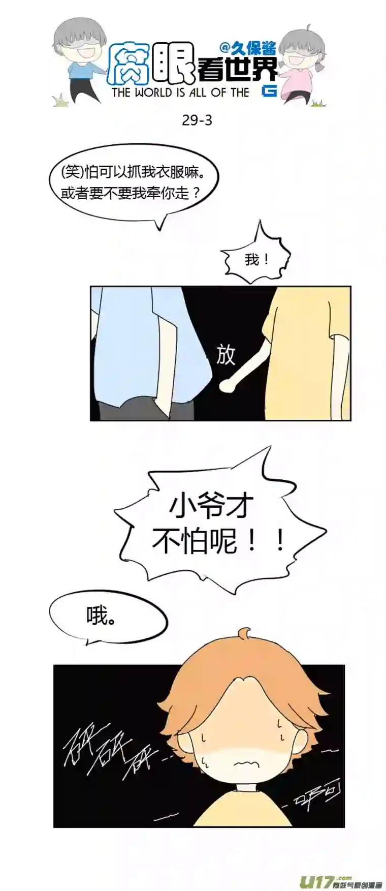 腐眼看世界29.crazy day9