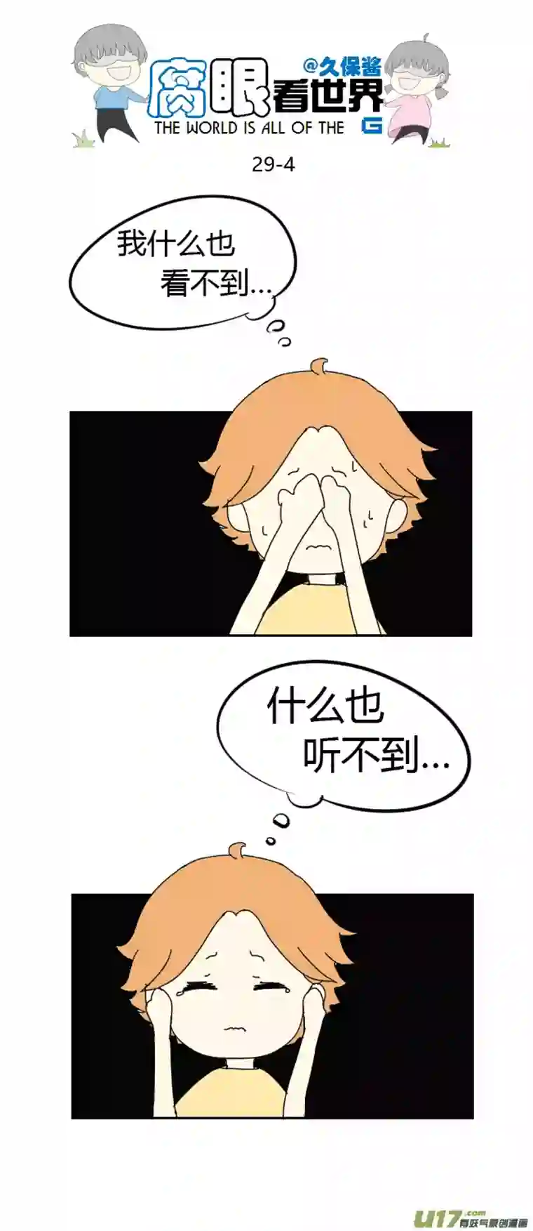 腐眼看世界29.crazy day9