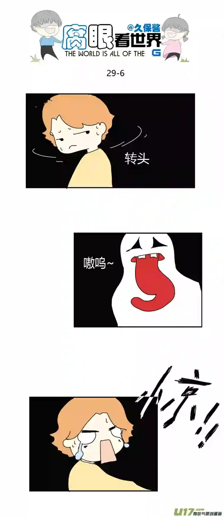 腐眼看世界29.crazy day9