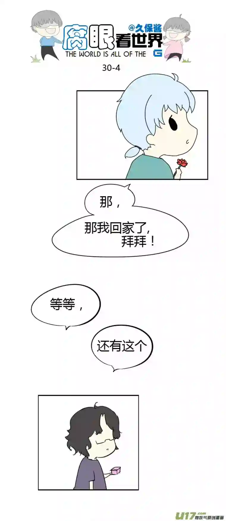 腐眼看世界30.crazy day10