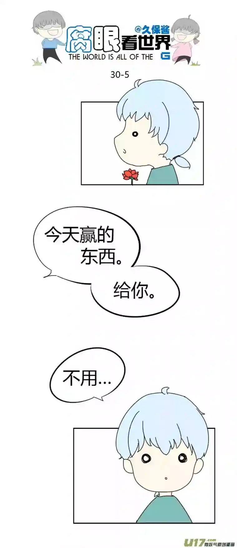 腐眼看世界30.crazy day10