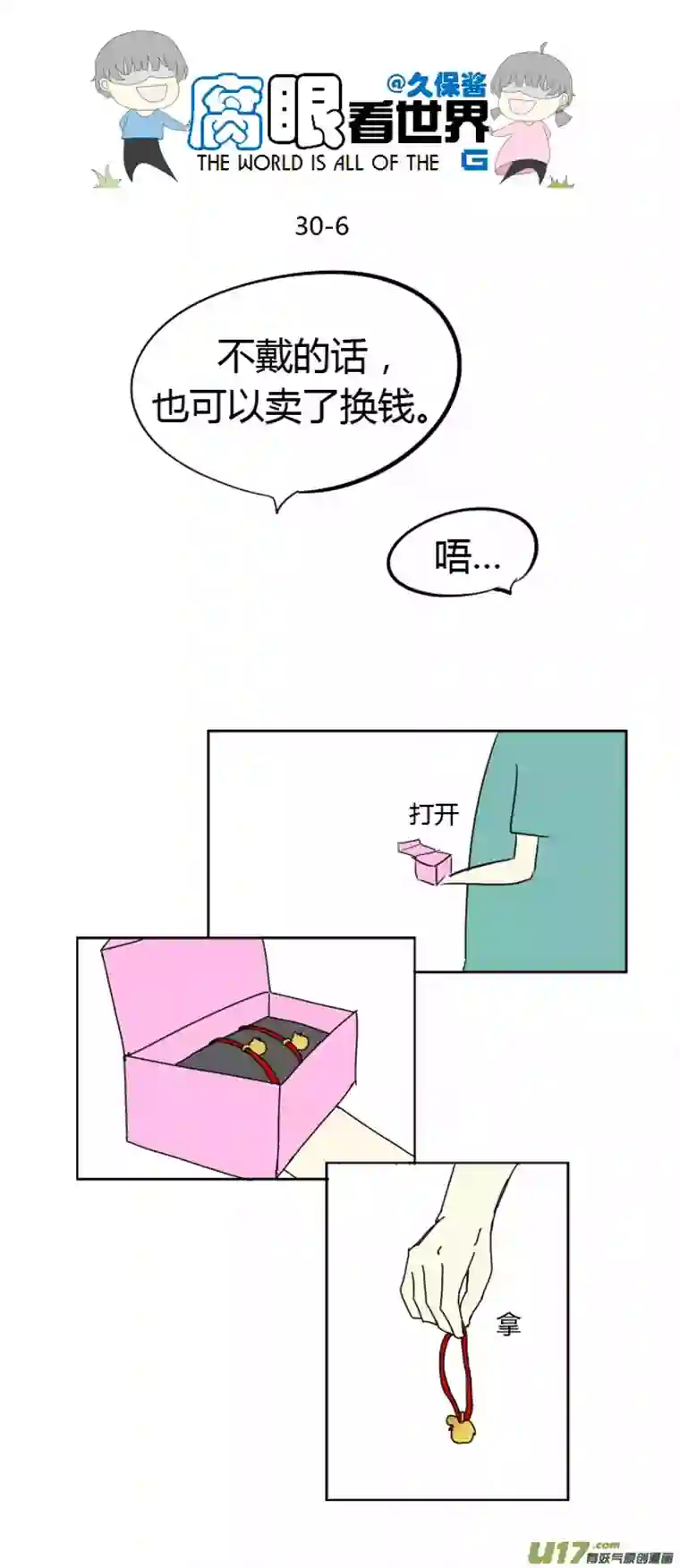 腐眼看世界30.crazy day10