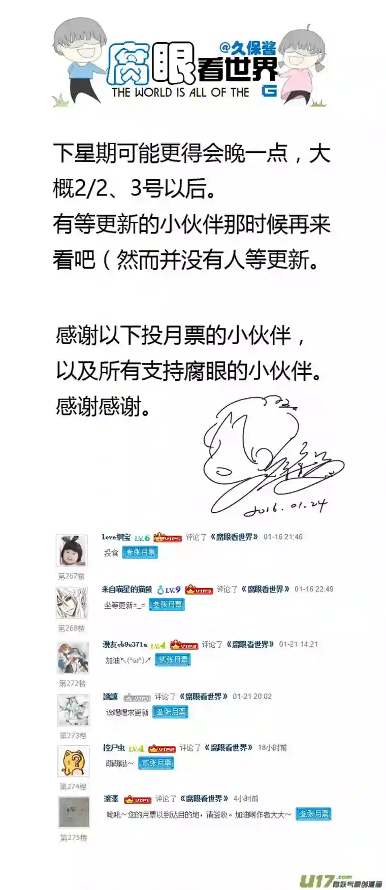 腐眼看世界30.crazy day10