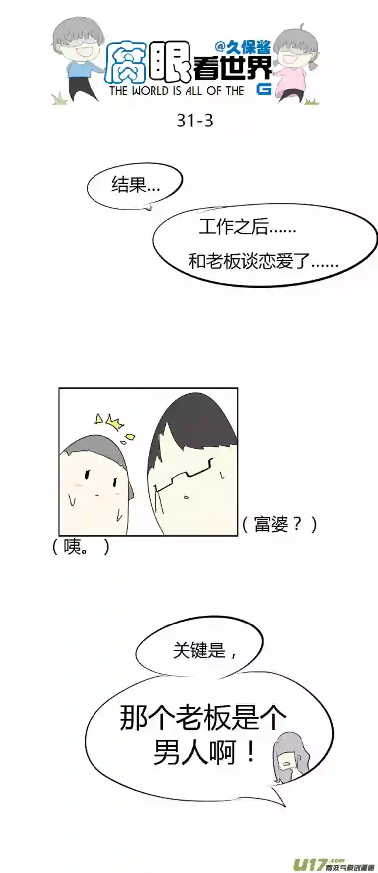 腐眼看世界31.约会之后