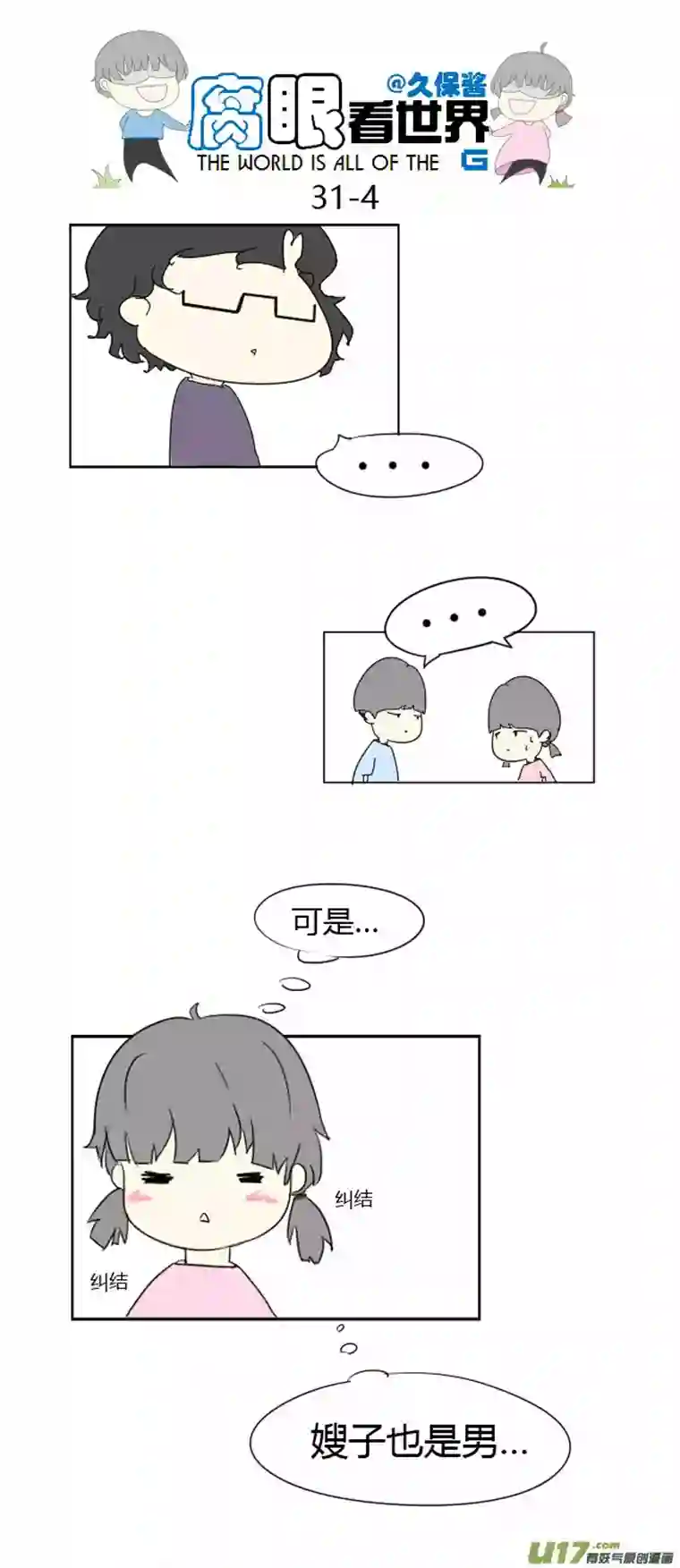 腐眼看世界31.约会之后