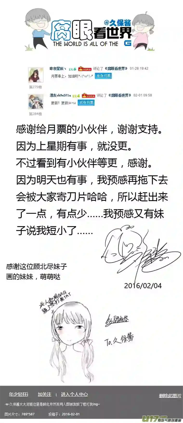 腐眼看世界31.约会之后