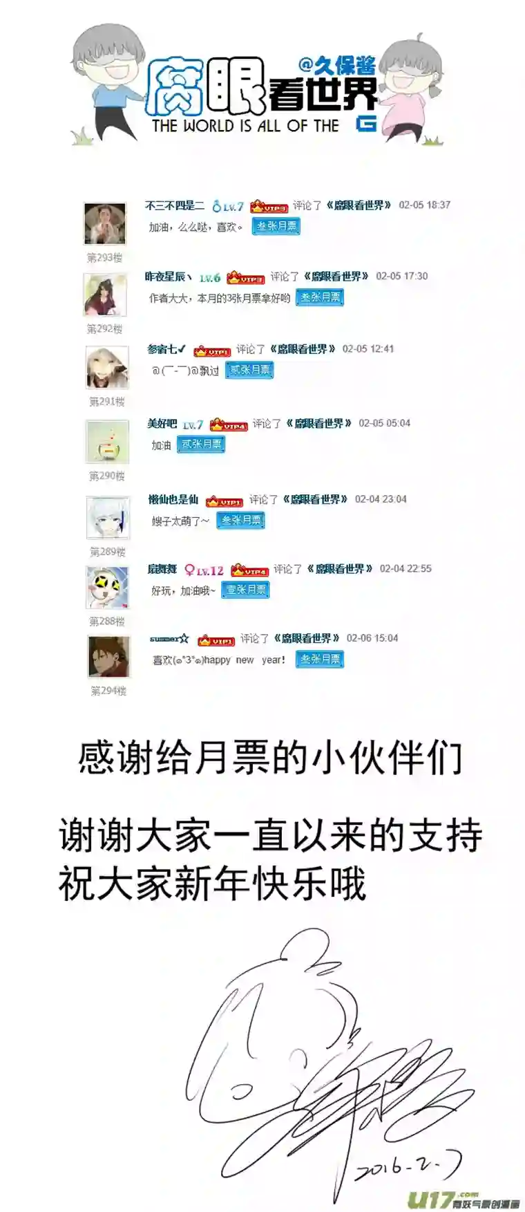 腐眼看世界32.晚安（新年快乐）