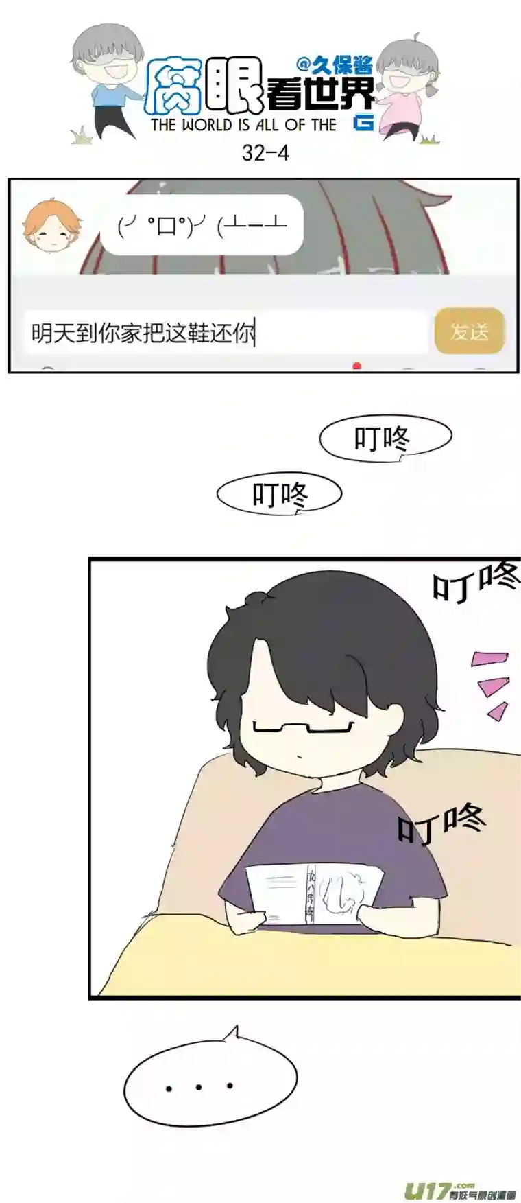 腐眼看世界32.晚安（新年快乐）