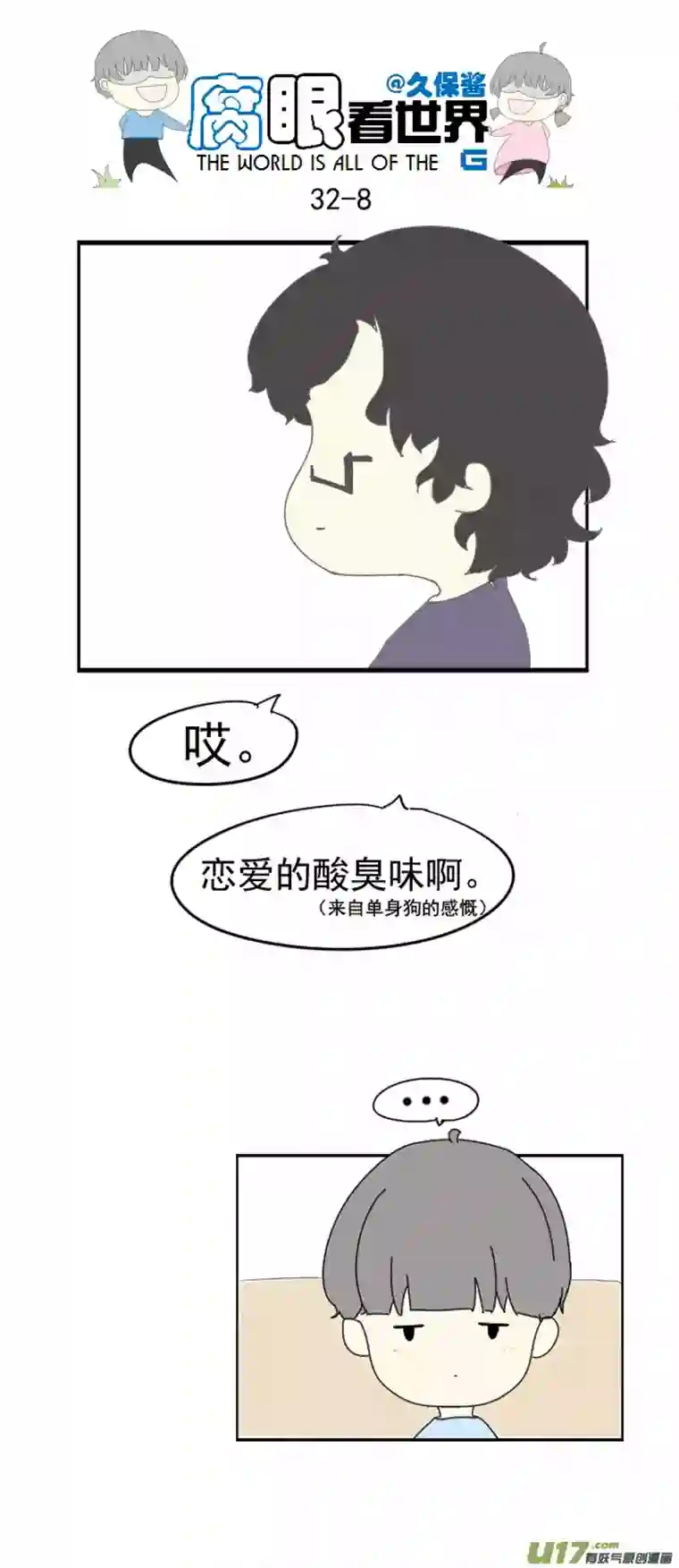 腐眼看世界32.晚安（新年快乐）