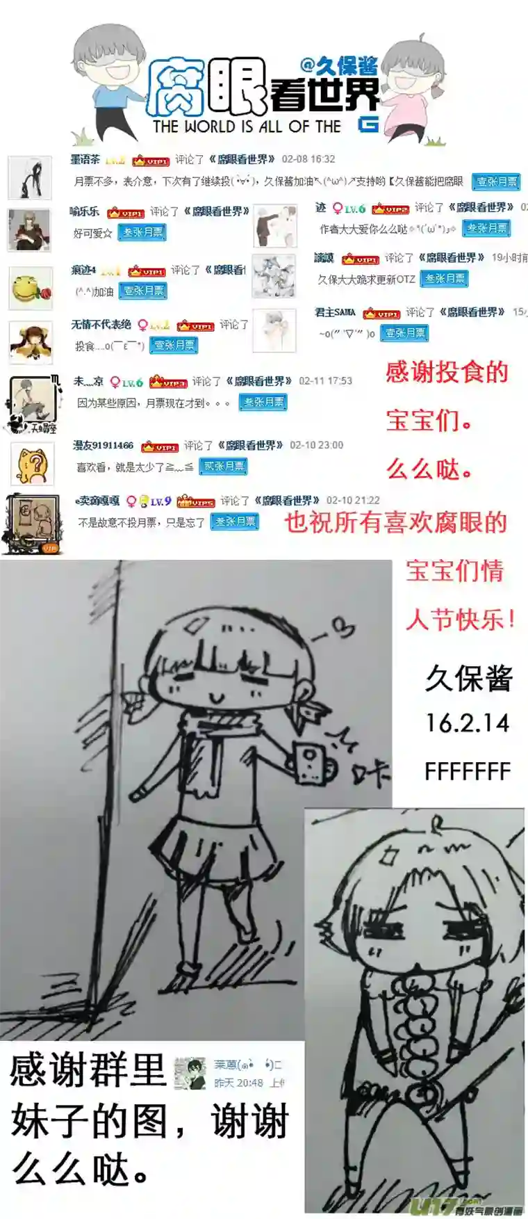 腐眼看世界33.见