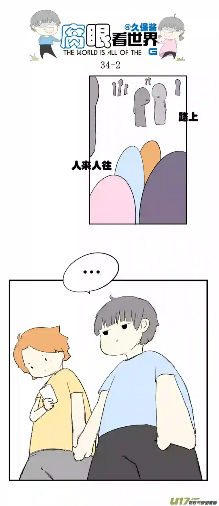 腐眼看世界34.秀1