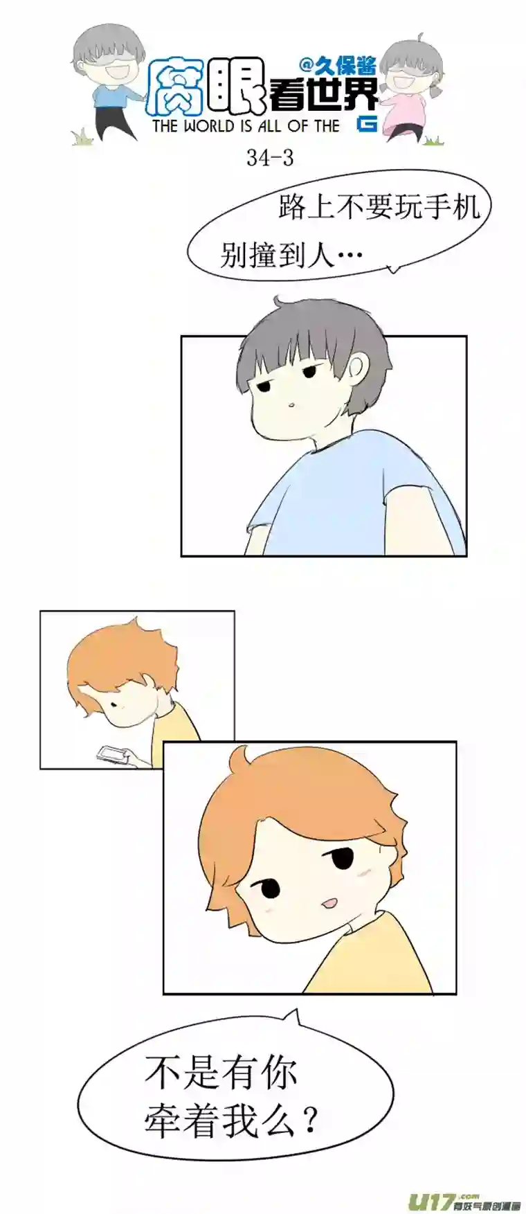 腐眼看世界34.秀1