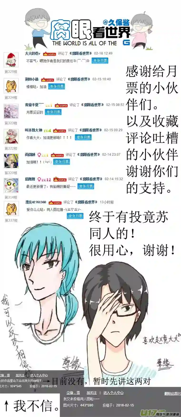 腐眼看世界34.秀1