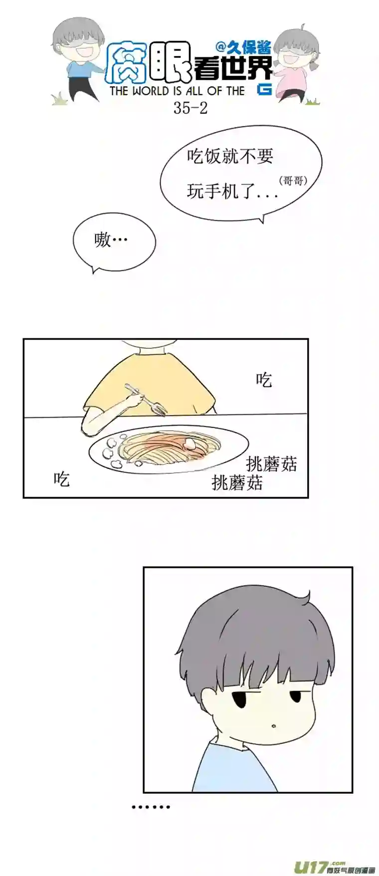 腐眼看世界35.秀2