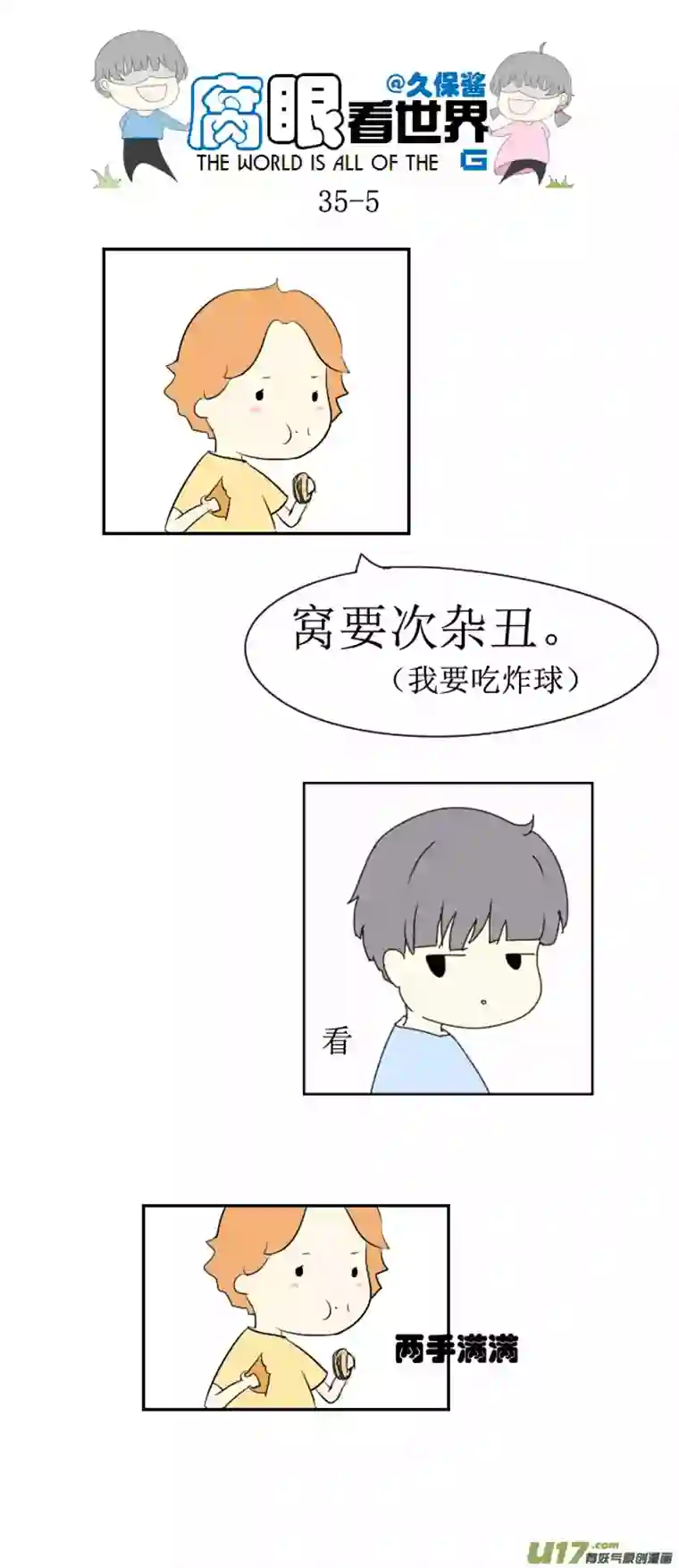 腐眼看世界35.秀2